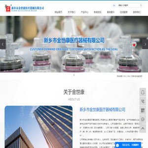 新乡市金世康医疗器械有限公司