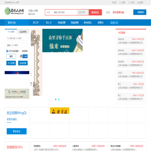 大同人才网_大同招聘网_大同人才网最新招聘信息-力众人才网