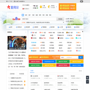 爱网站 - 网址导航-好网址推荐-站长导航网