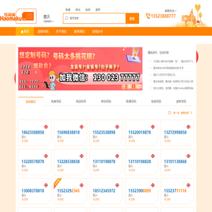 号码库-承接各类靓号 特号 吉祥号定制！
