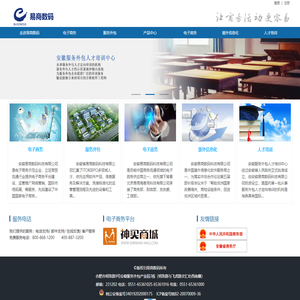 安徽易商数码科技有限公司