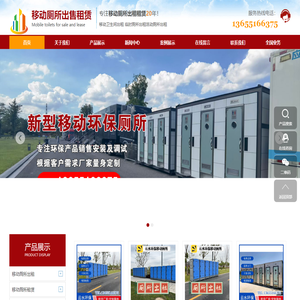 南京移动厕所出租_移动厕所租赁_移动卫生间出租_移动洗手间出租-移动厕所出售租赁