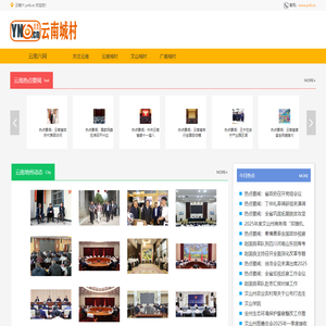 云南城村 云南特产网 云南六 yn6.cn,云南城村联合发展服务中心。云南城村联合官方平台，聚焦六大地理标志特产、六条金牌旅游路线、六个最美传统村落，提供普洱茶/鲜花饼等正品溯源服务，打造云南乡村振兴第一站。