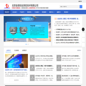 3D雷达扫描仪_核辐射密度计_环保型浓度计_Na22料位计_激光盘库装置_北京金德创业测控技术有限公司