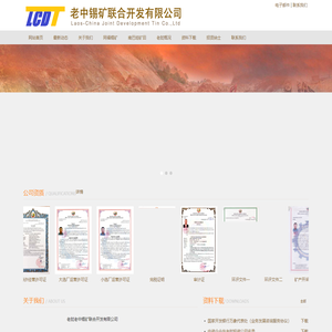 老中锡矿联合开发公司-老中锡矿联合开发公司
