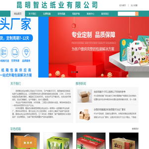 昆明智达纸业有限公司|昆明彩箱厂|云南纸箱|昆明纸箱|昆明纸箱厂|昆明纸箱包装厂