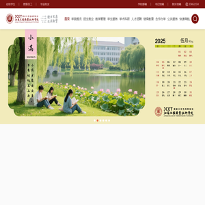 江苏工程职业技术学院