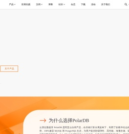 PolarDB_PolarDB社区_开源社区_数据库_阿里云