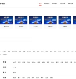 专业刑事辩护律师咨询电话_知名刑事案件律师排名_著名刑事诉讼申诉律师-资深刑事律师事务所