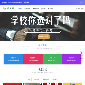 择校难，找课难 - 找靠谱学校好课，上邦学网！