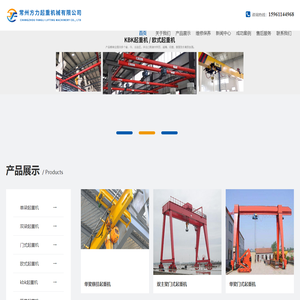 常州起重机销售_价格_厂家直销-江苏方力起重机械有限公司
