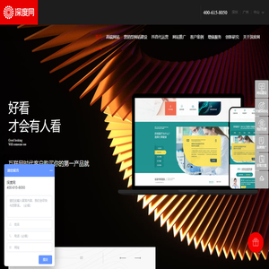 深度网-营销型网站建设-企业品牌高端网站设计制作-建网站公司