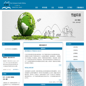 城市科学发展出版社 – 城市科学发展期刊投稿