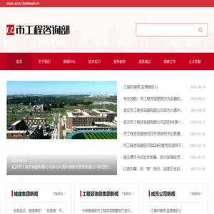 首页 武汉市工程咨询部有限公司