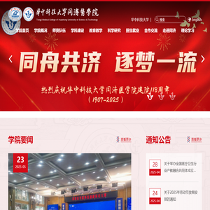 同济医学院