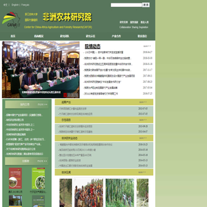 非洲农林研究院