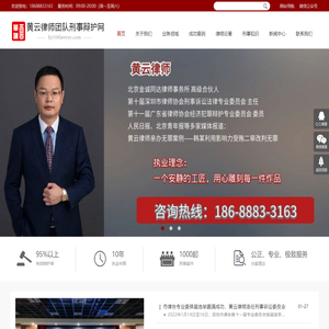 云辩护_深圳刑事律师事务所_刑事犯罪辩护_控告诉讼辩护律师_黄云律师团队