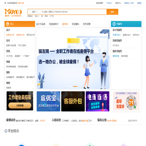 猫友网——全职美工设计师在线招聘雇佣平台