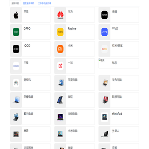 手机报价查询
