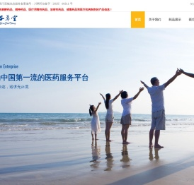 【四川本草堂药业有限公司 】品类优齐广 就选四川本草堂药业有限公司 药品采购 药品批发 医药采购 中药饮片 网上药品交易平台