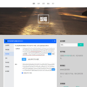 饭喵 – 我的日记与记录