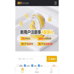 帝恩思-51DNS.COM：DNS综合服务提供商-免费DNS解析-云解析-高防CDN-DNS劫持-SSL证书-网站劫持检测-宕机监控-云服务器ECS