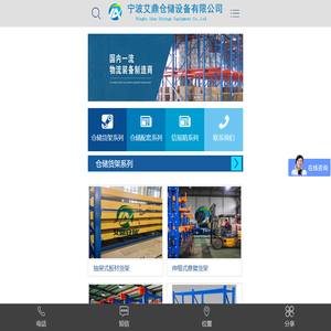 仓库仓储托盘货架_轻中型阁楼货架_重型模具架厂家-宁波艾鼎