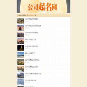 吉祥名公司起名网,公司起名,公司起名大全