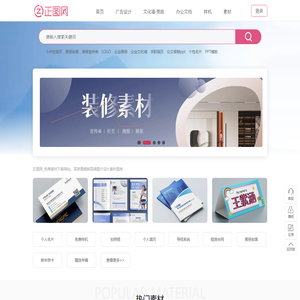 正图网-免费素材下载网站,高质量模板高清图片设计素材图库