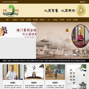 武汉风水大师_湖北风水大师_潘非风水_风水培训_周易总裁班