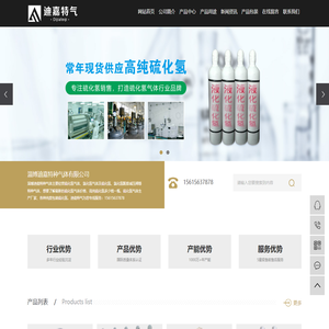 硫化氢_硫化氢气体价格_硫化氢生产厂家-淄博迪嘉特种气体有限公司