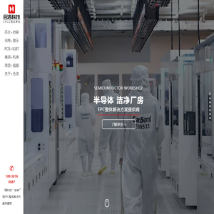 电子洁净车间设计施工公司_合洁科技专注厂房无尘车间施工装修-合洁科技电子厂净化工程装修施工公司