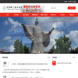 曹魏文化研究所