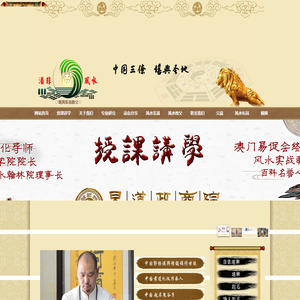 湖北风水大师_武汉风水大师-潘非风水-风水培训-周易总裁班