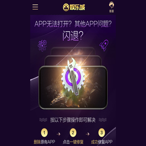 娱乐城修复中心