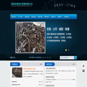 埋弧焊渣回收_焊剂壳回收_焊剂渣回收_焊渣回收_埋弧焊渣处理_焊药皮处理_湖南金燕再生资源有限公司