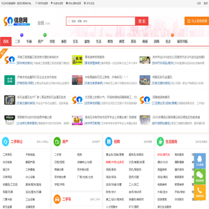 91信息网—全国招聘租房二手拼车分类信息免费发布平台
