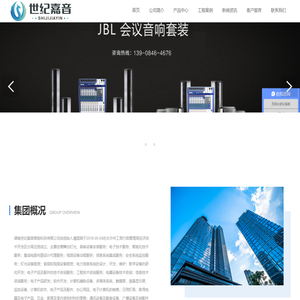 湖南世纪嘉音智能科技有限公司专业音响系统 解决方案提供商