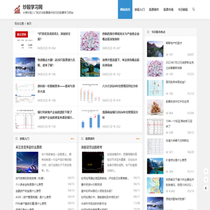 炒股学习网-分享炒股入门知识与股票操作技巧的股票学习网站