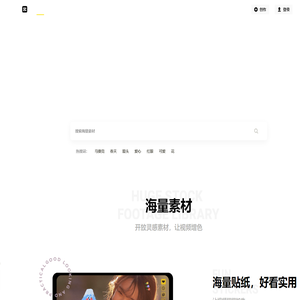 黑罐头: 一站式素材共享平台