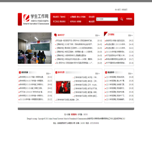 新闻与传播学院学生工作网