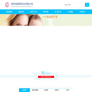 国药瑞福莱药业有限公司-国药瑞福莱药业有限公司