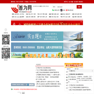 善为网-汕尾新闻网,汕尾门户网,汕尾信息网