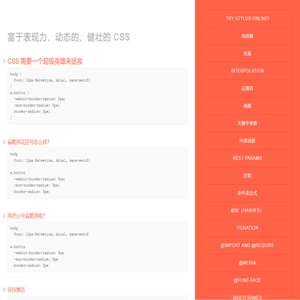 Stylus - 富于表现力、健壮、功能丰富的 CSS 预处理器 | Stylus 中文网
