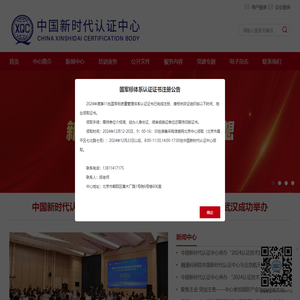 中国新时代认证中心