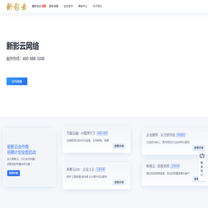 新影云网络科技有限公司