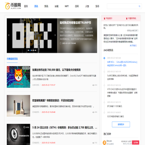 币圈网 - 区块链数字货币实时行情平台