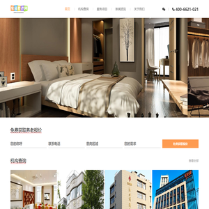 家园养老网 - 专注南京养老院查询