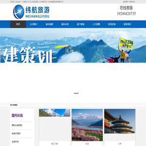国内旅游-出国旅游-广东纬航国际旅游有限公司