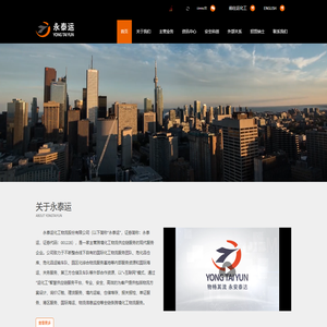 永泰运化工物流股份有限公司-跨境化工物流供应链现代服务